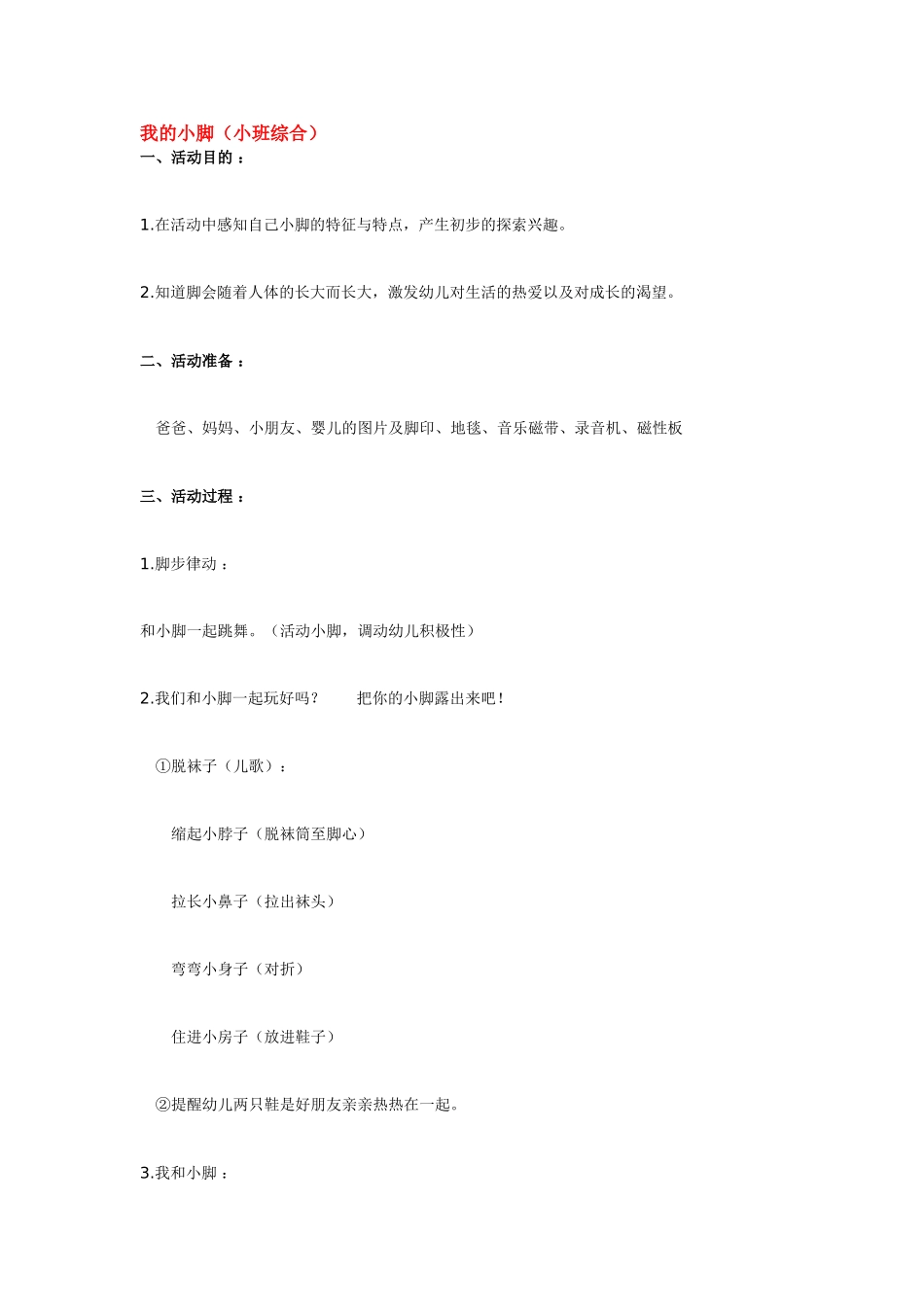 我的小脚.doc_第1页