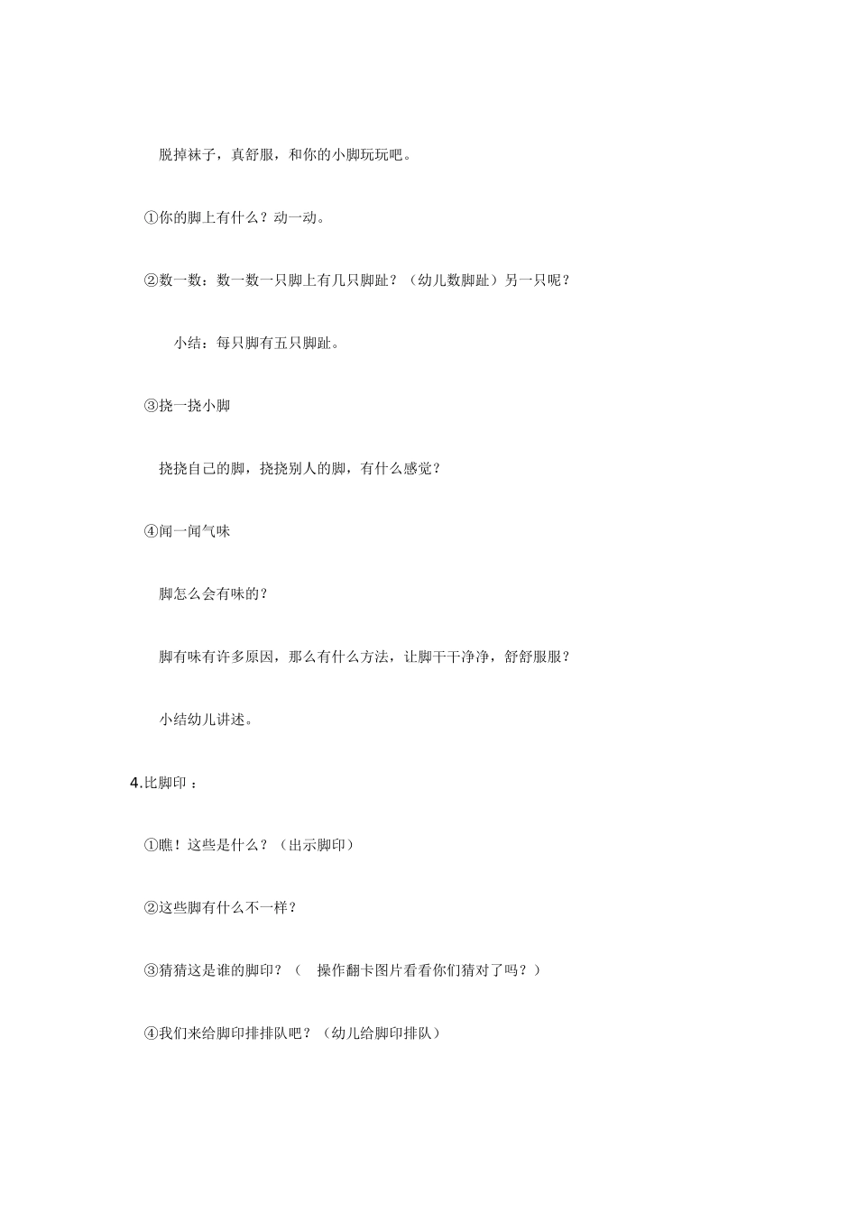 我的小脚.doc_第2页