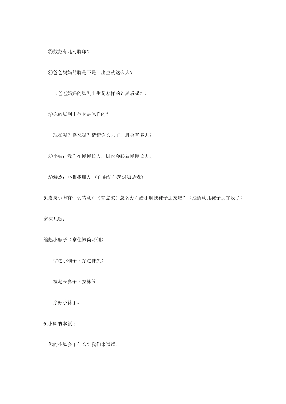 我的小脚.doc_第3页