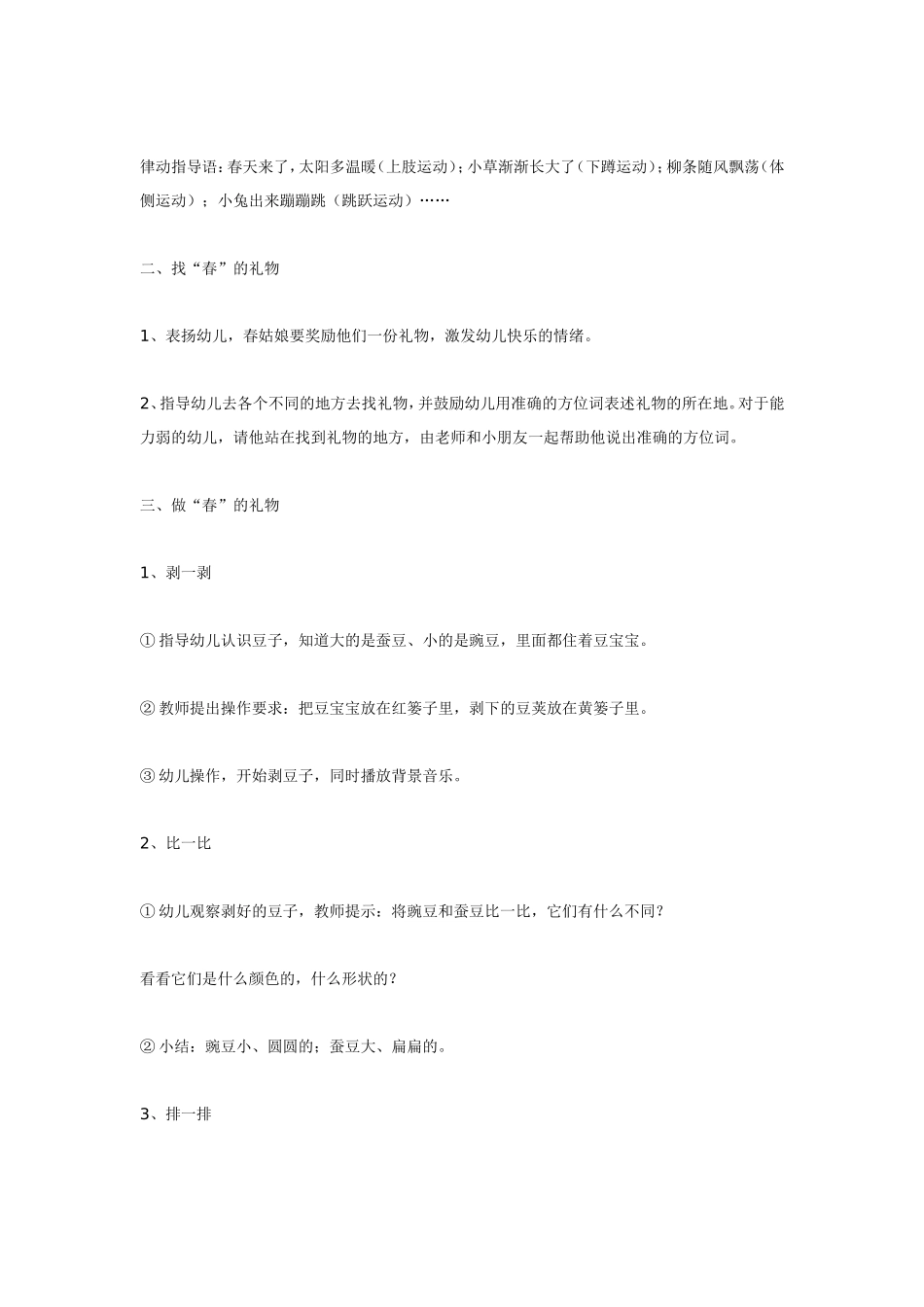 春的礼物有趣的豆宝宝.doc_第2页