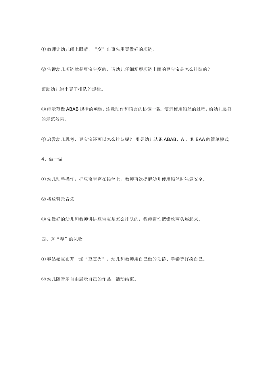 春的礼物有趣的豆宝宝.doc_第3页