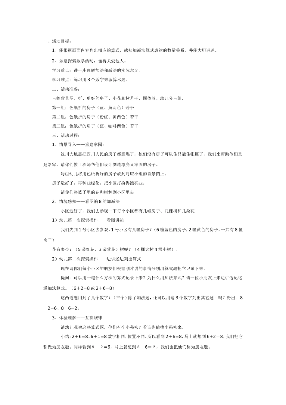 数学活动 重建家园.doc_第1页