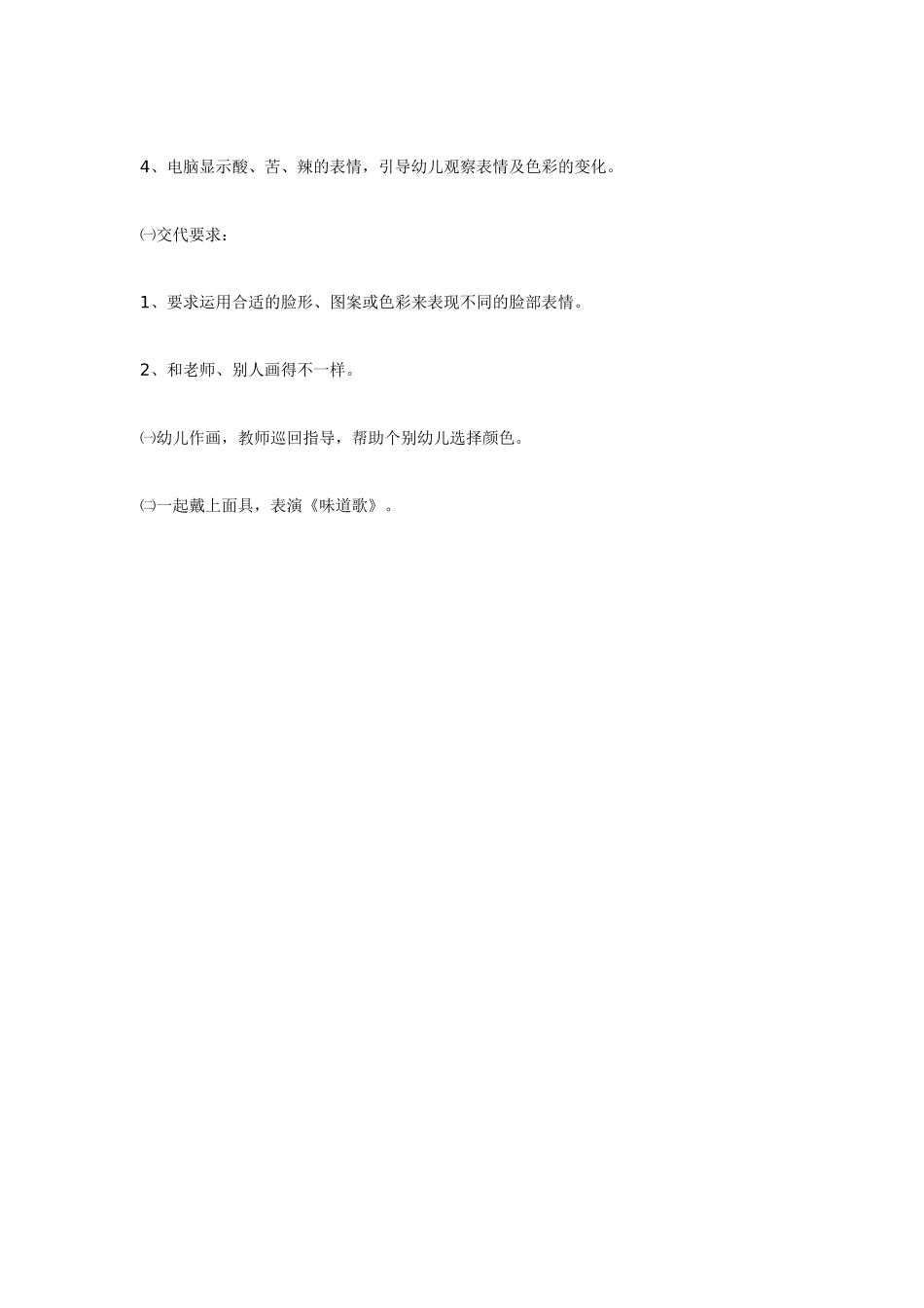 有趣的表情（美术）.doc_第2页