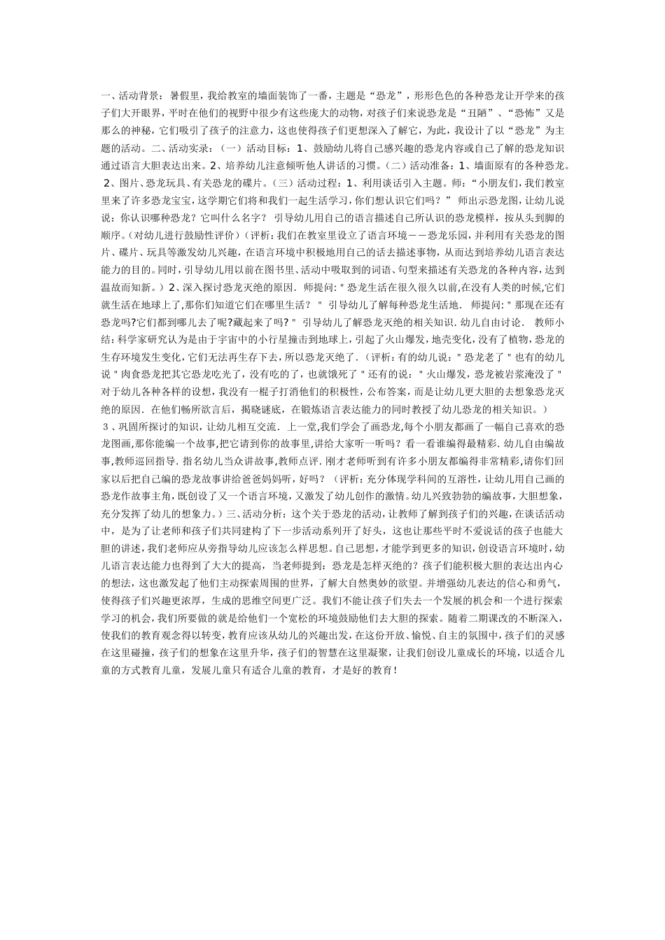 探索《恐龙》.doc_第1页