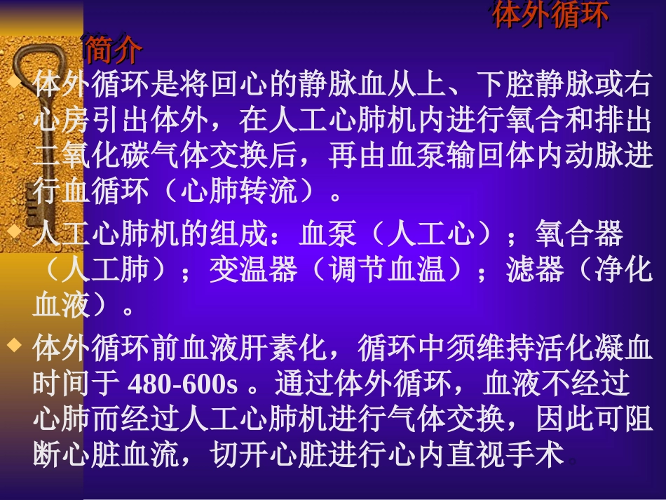 心-脏-疾-病.ppt_第2页