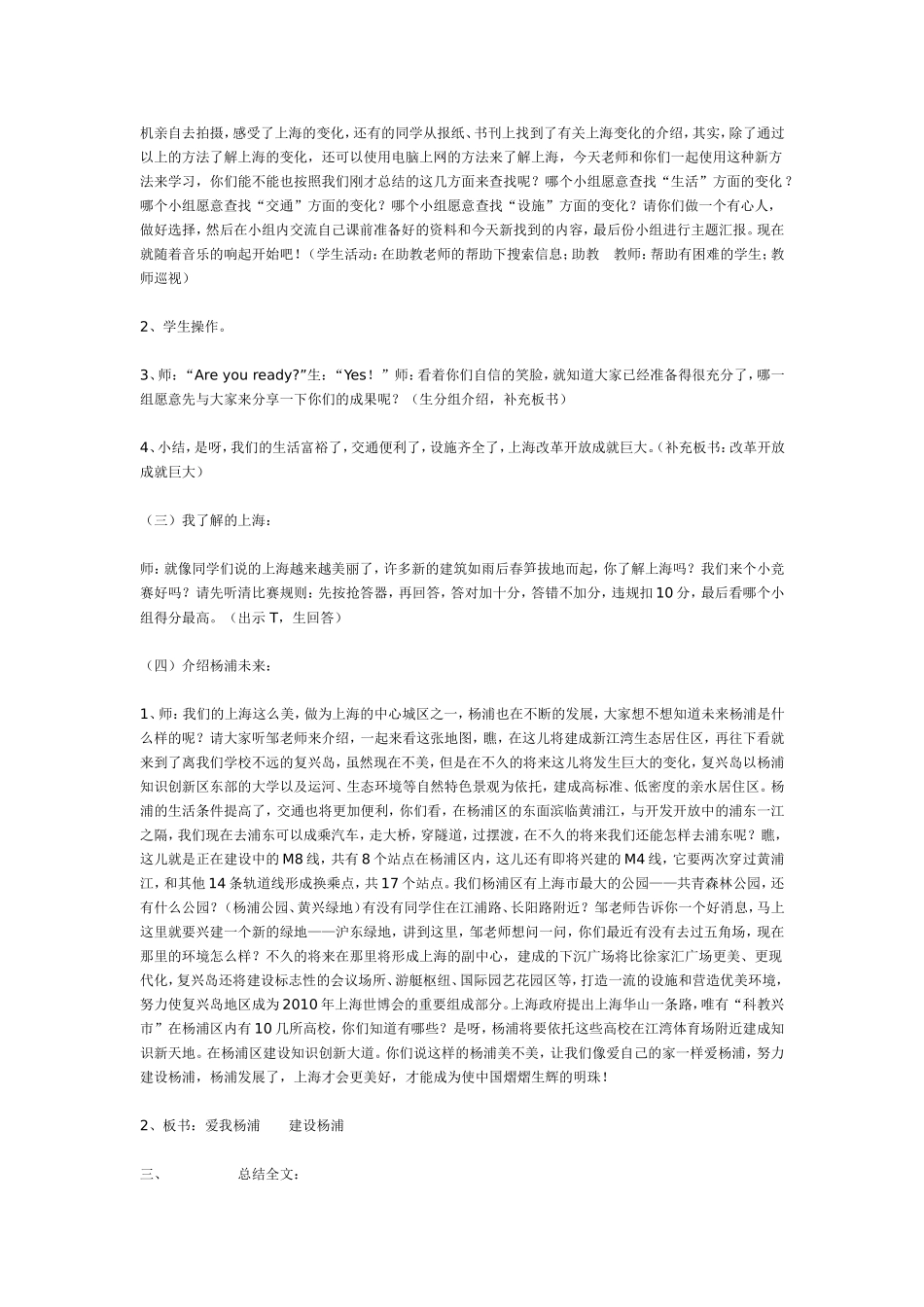 我生活的地方（大班）.doc_第2页