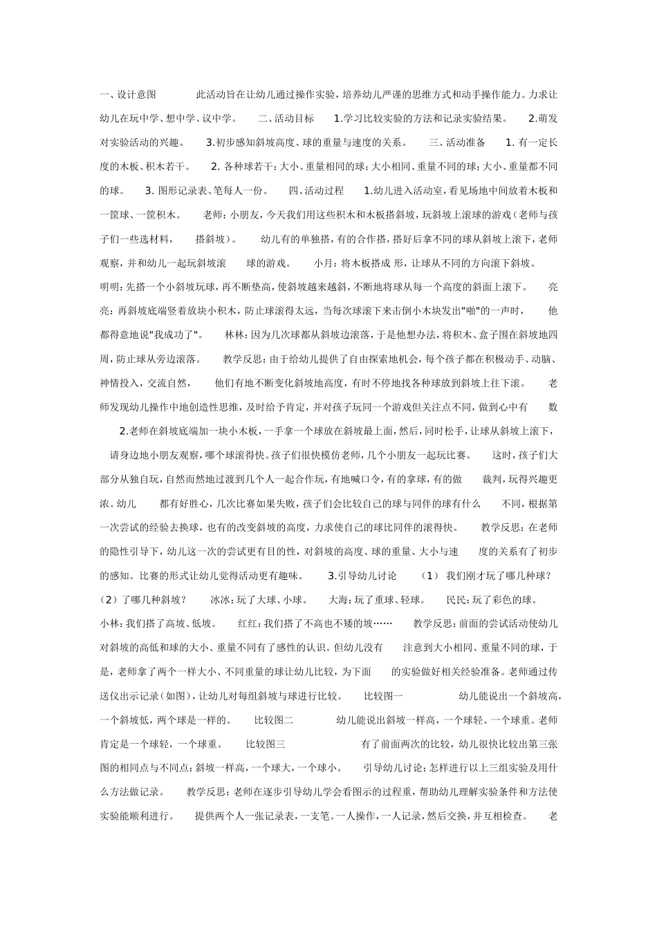 斜坡与球（体育）.doc_第1页