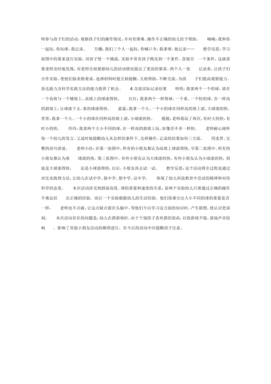 斜坡与球（体育）.doc_第2页