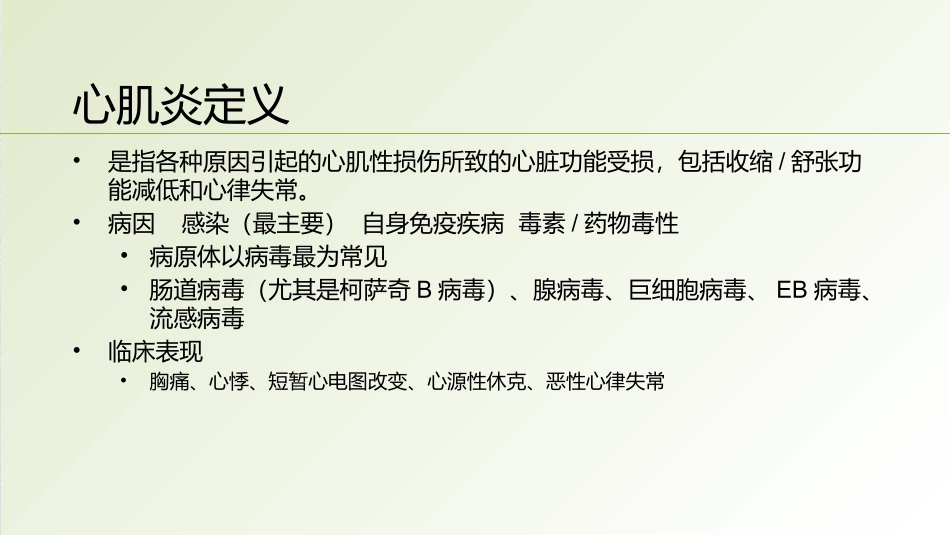 心肌炎的诊治.pptx_第2页