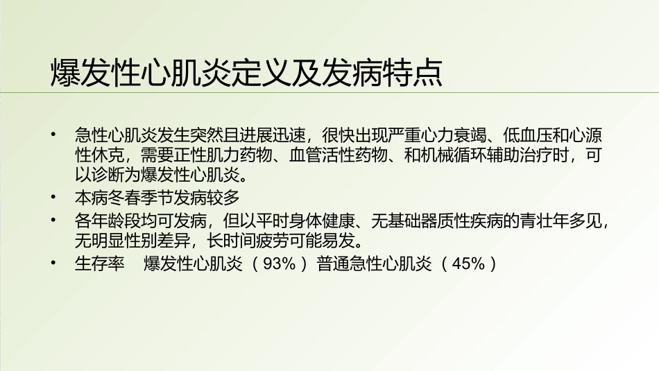 心肌炎的诊治.pptx_第3页