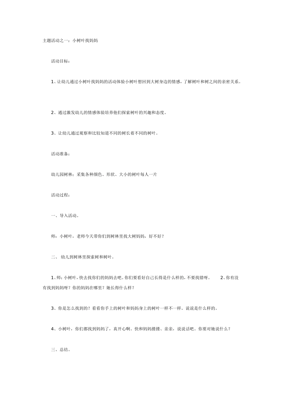 树（主题）.doc_第1页