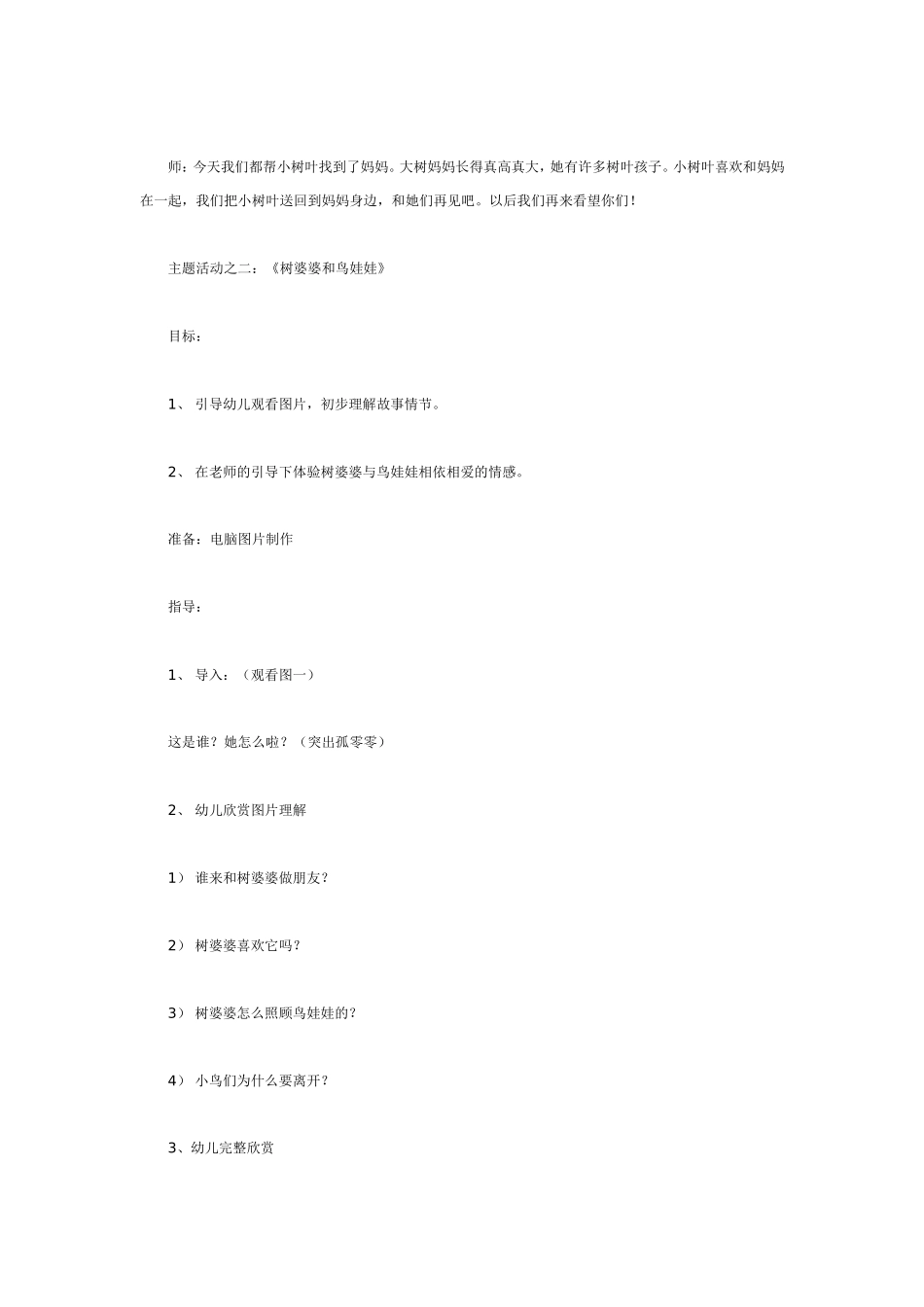 树（主题）.doc_第2页