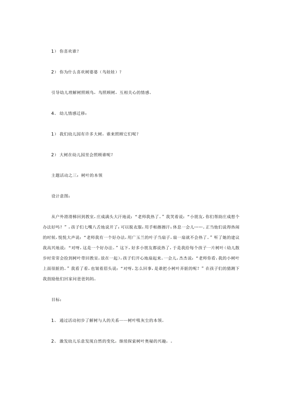 树（主题）.doc_第3页