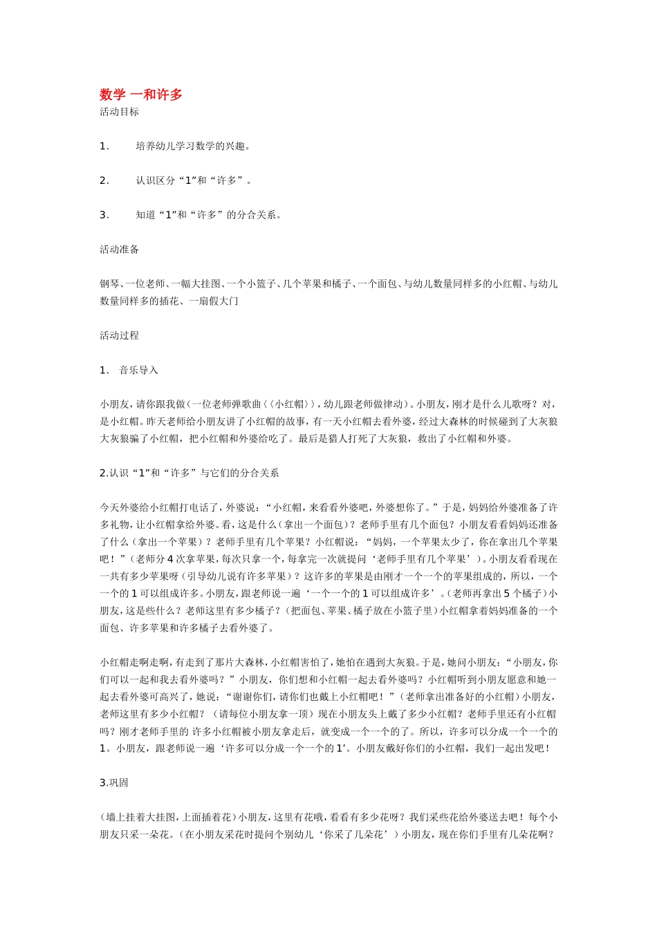 数学 一和许多 .doc_第1页