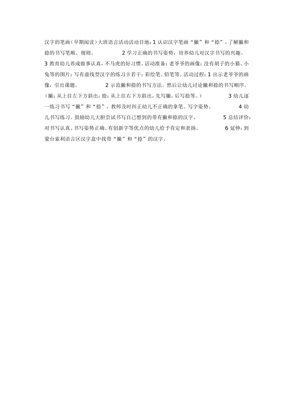 汉字的笔画.doc_第1页