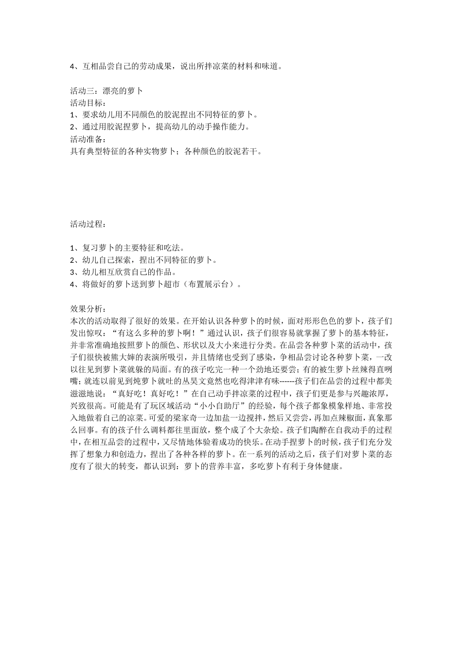 有营养的大萝卜.doc_第3页