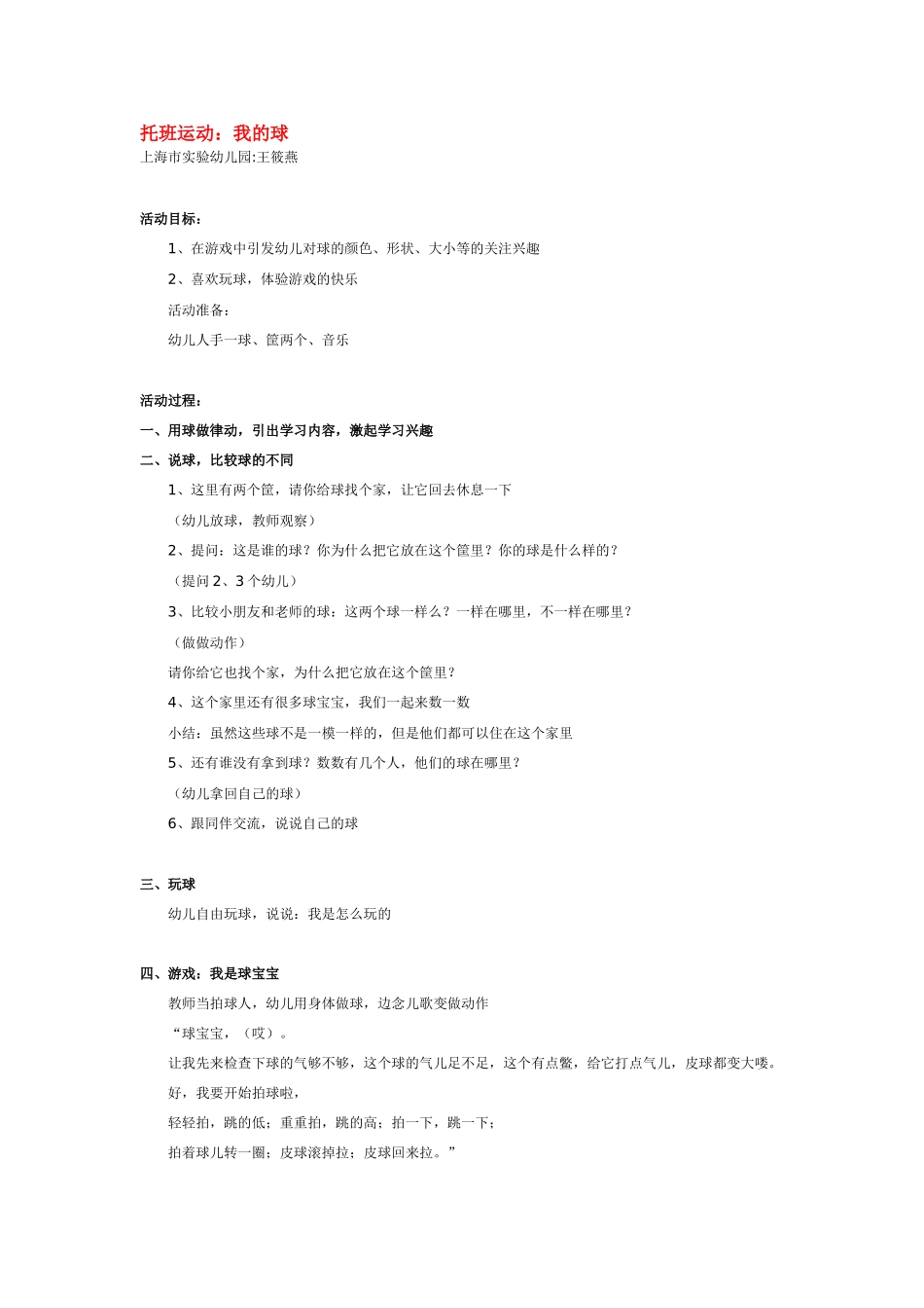 托班运动：我的球.doc_第1页