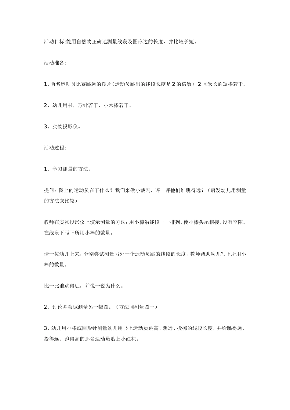 数学活动：小裁判.doc_第1页