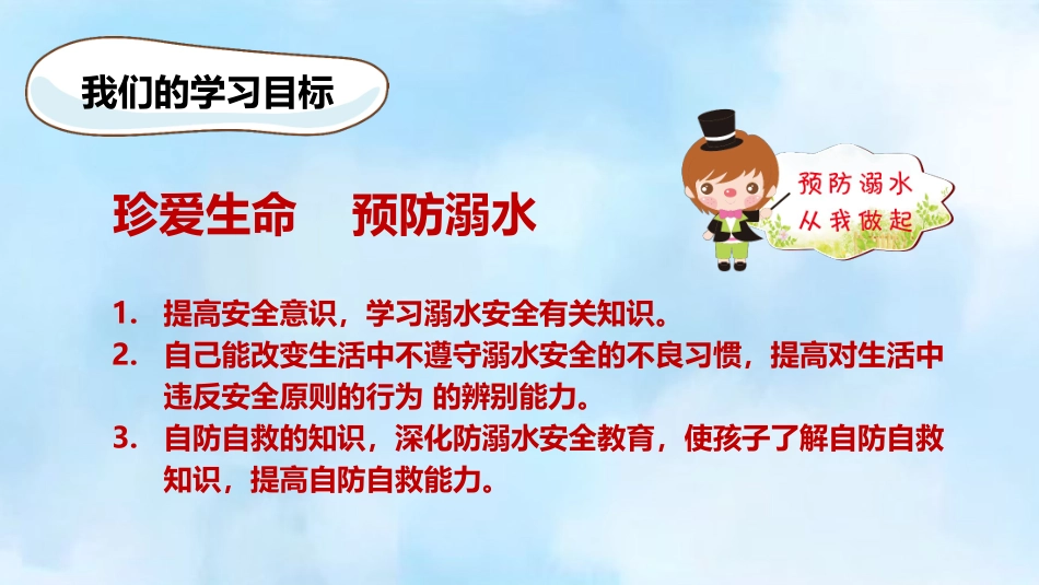 幼儿园珍爱生命防溺水安全教育主题班会.pptx_第2页