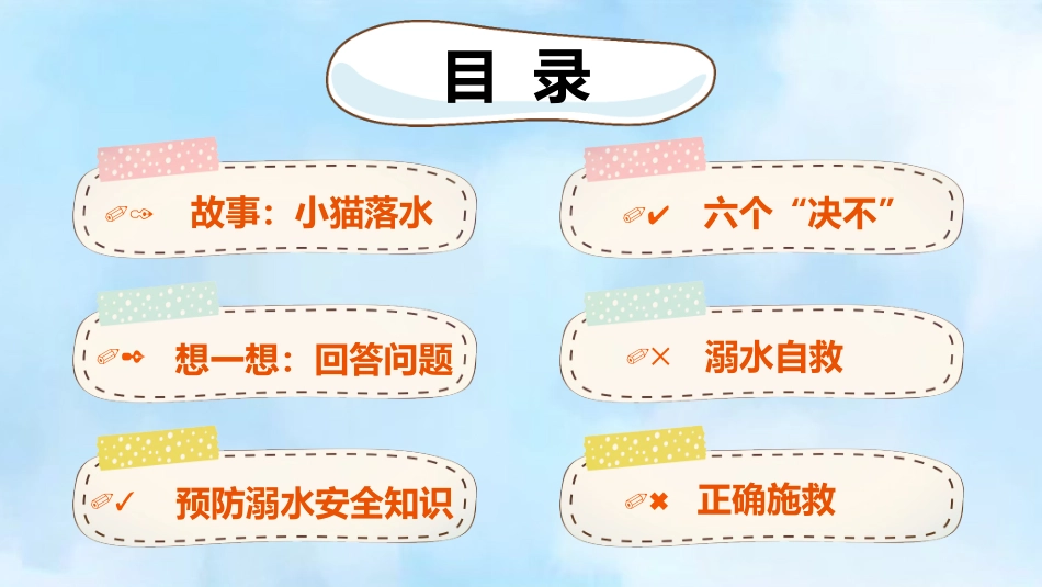 幼儿园珍爱生命防溺水安全教育主题班会.pptx_第3页