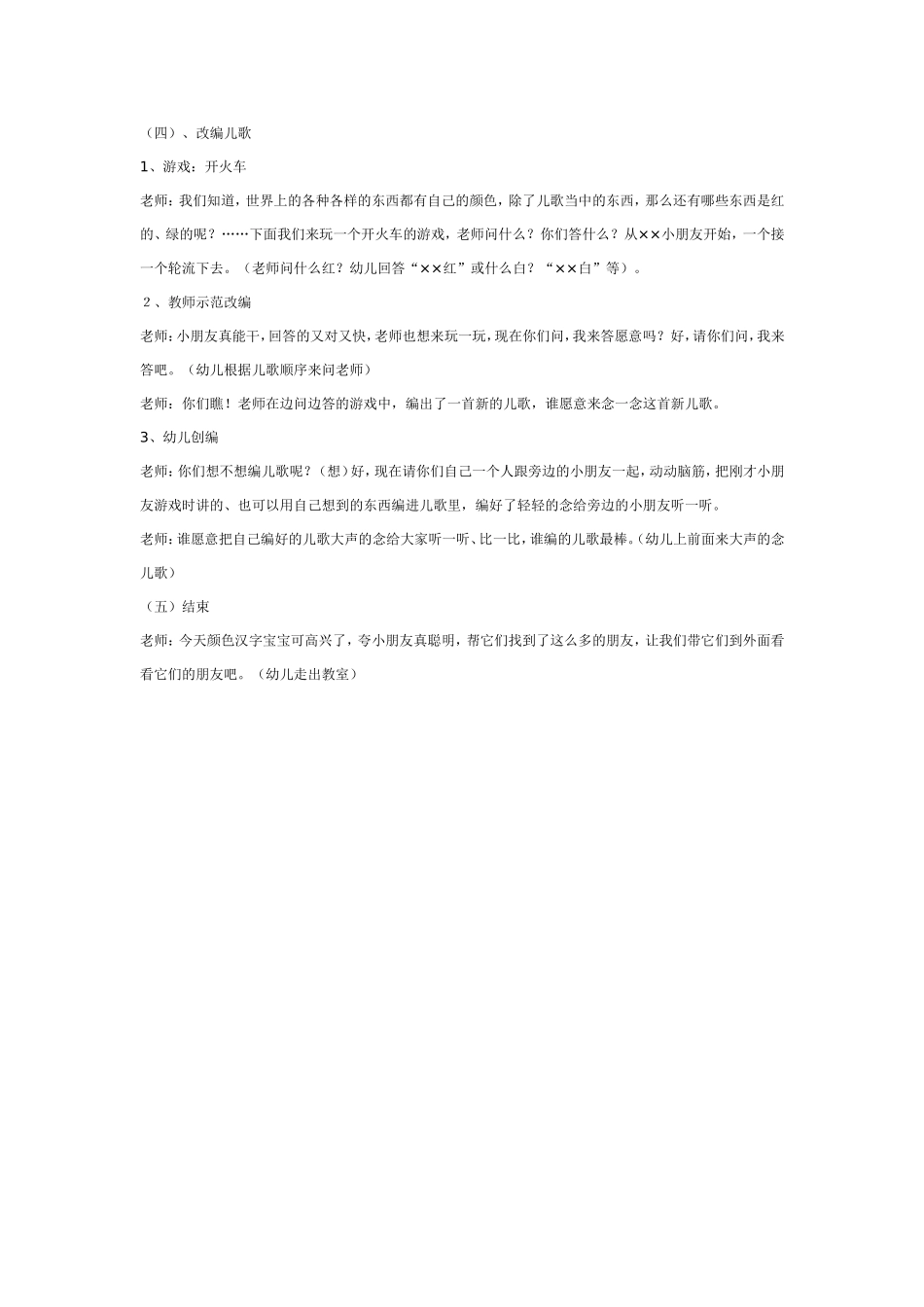 早期阅读——颜色歌.doc_第2页