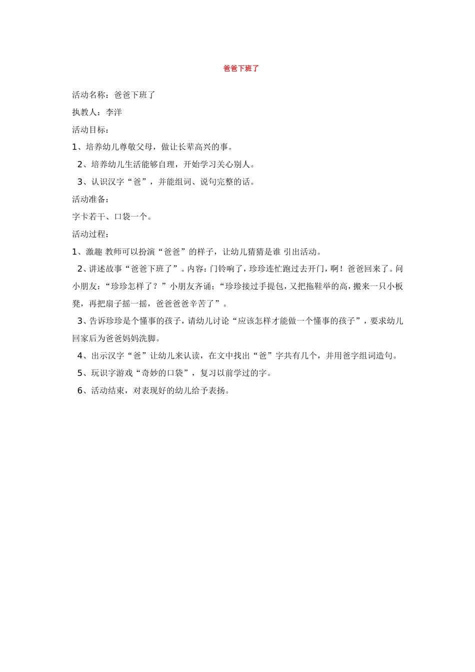 爸爸下班了 .doc_第1页