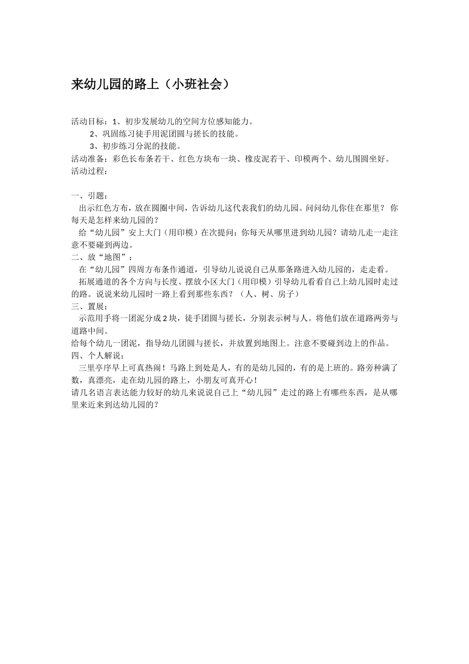 来幼儿园的路上 .doc_第1页