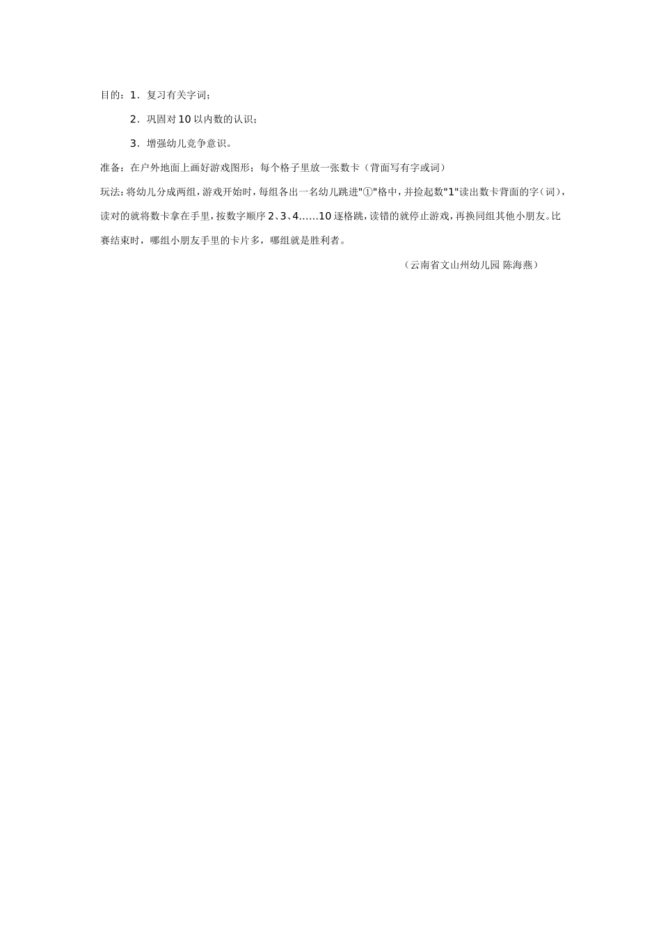 数学游戏：跳数字比赛.doc_第1页