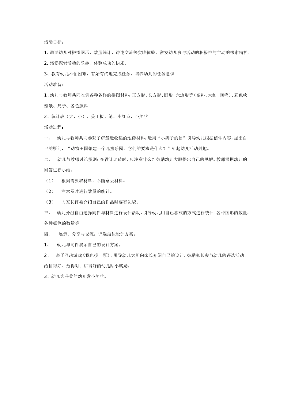 探索活动：小小设计师.doc_第1页