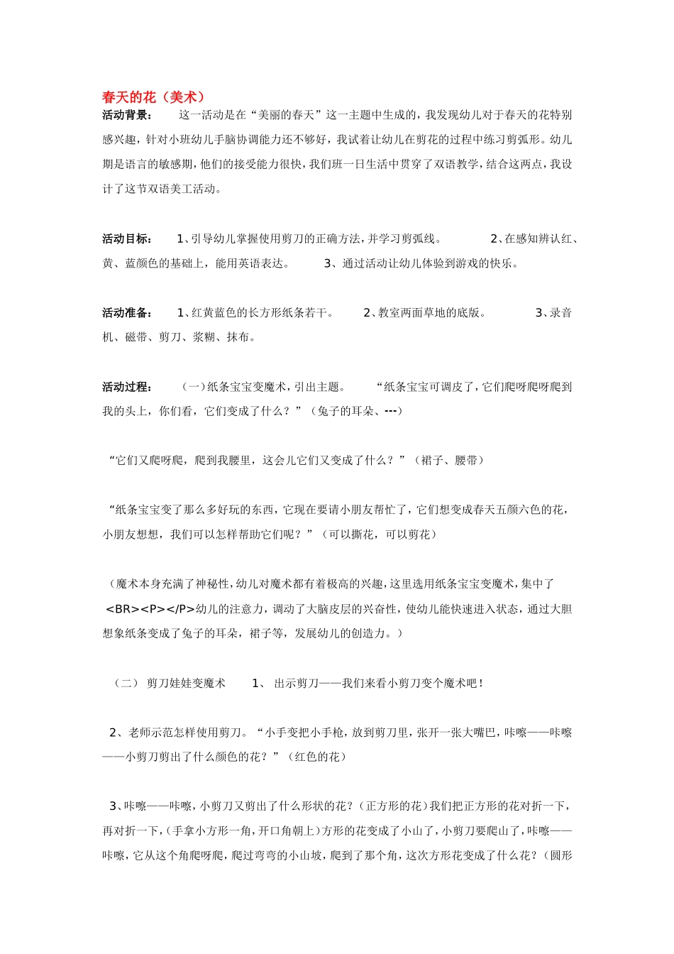 春天的花 .doc_第1页