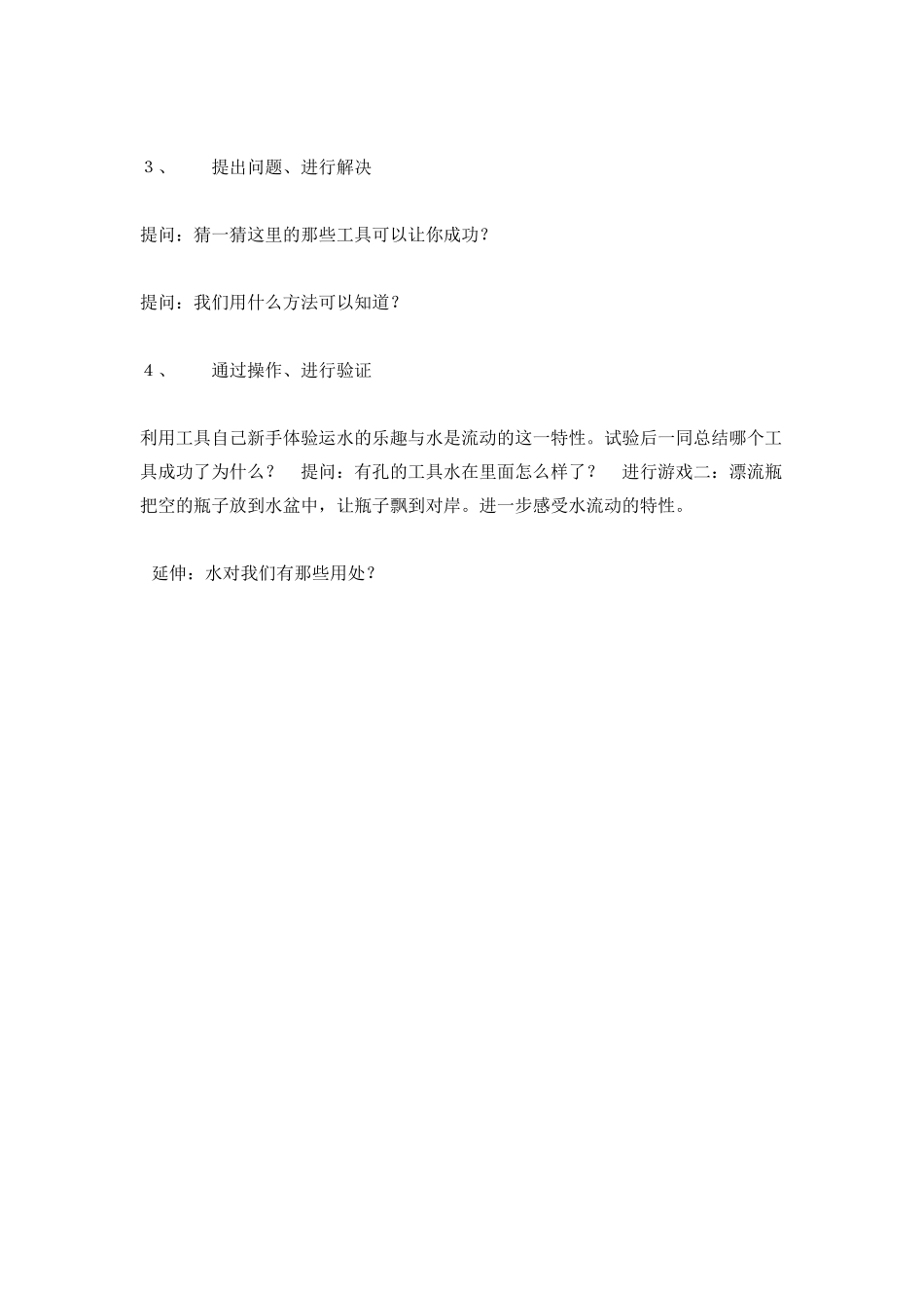 有趣的水 .doc_第2页