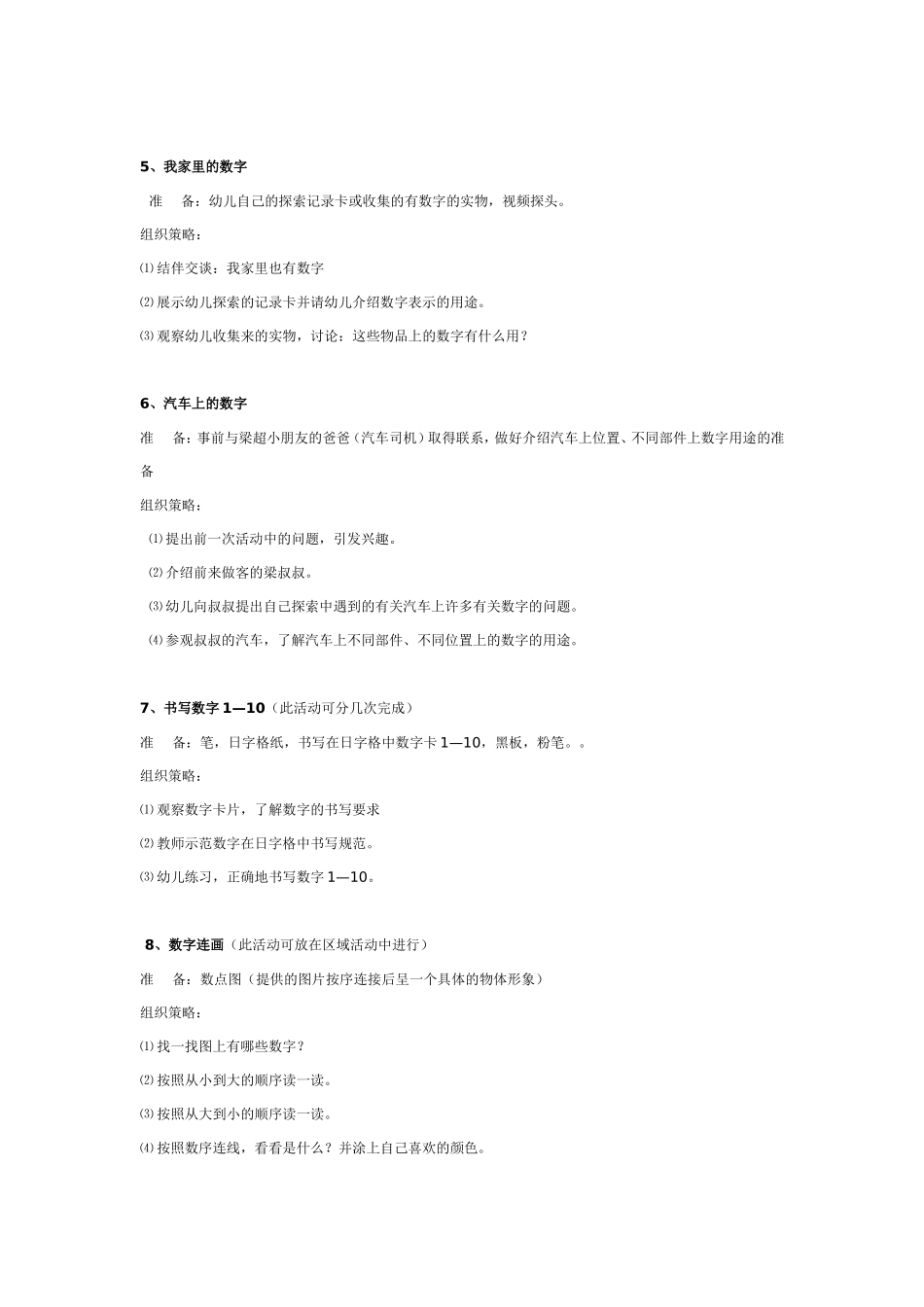 数学活动：有用的数字.doc_第2页