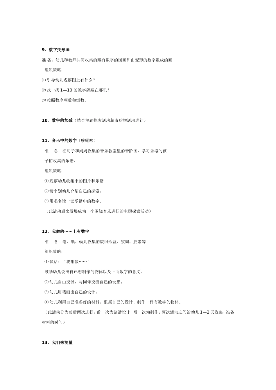 数学活动：有用的数字.doc_第3页
