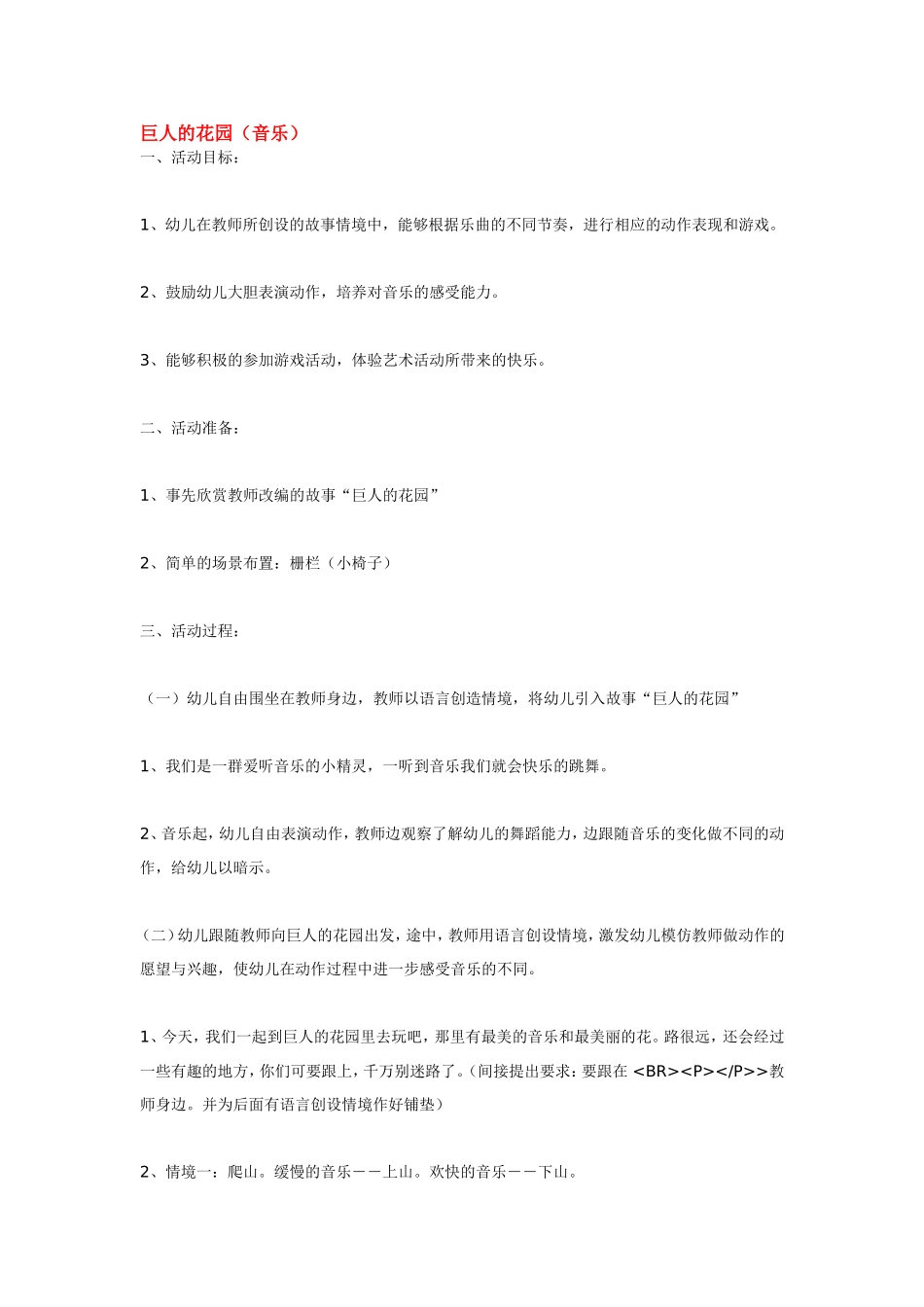 巨人的花园 .doc_第1页