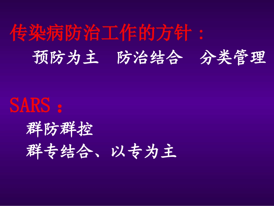 卫生监督机构在传染病防治监督执法中的职责内容和要求..ppt_第2页