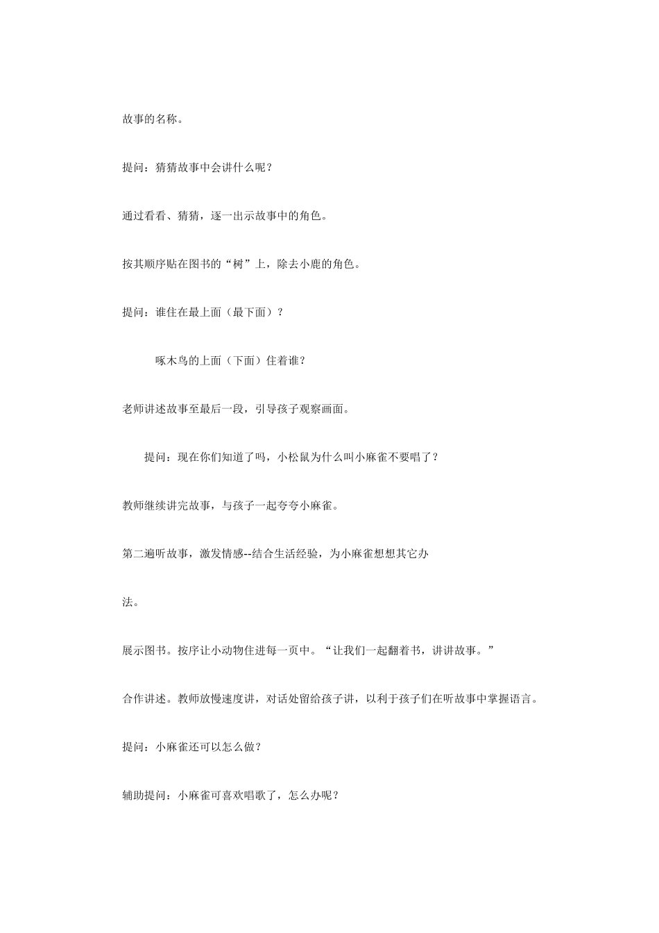 爱唱歌的小麻雀 .doc_第2页