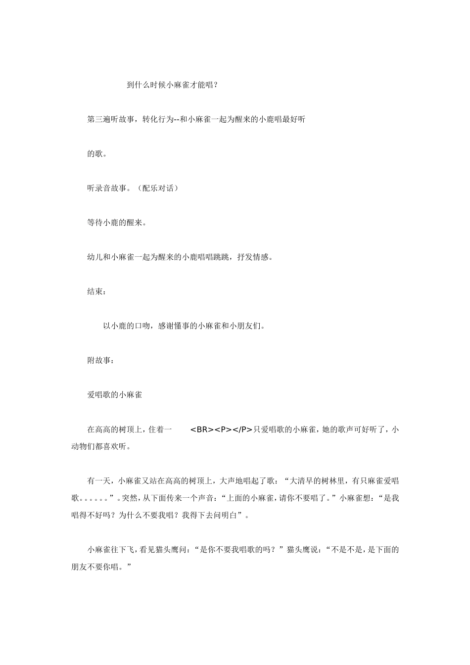 爱唱歌的小麻雀 .doc_第3页