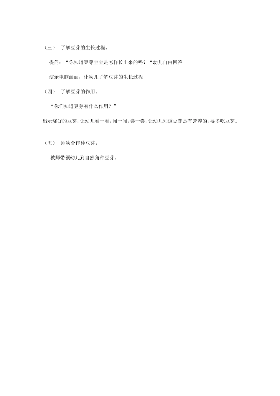 有趣的豆芽 .doc_第2页