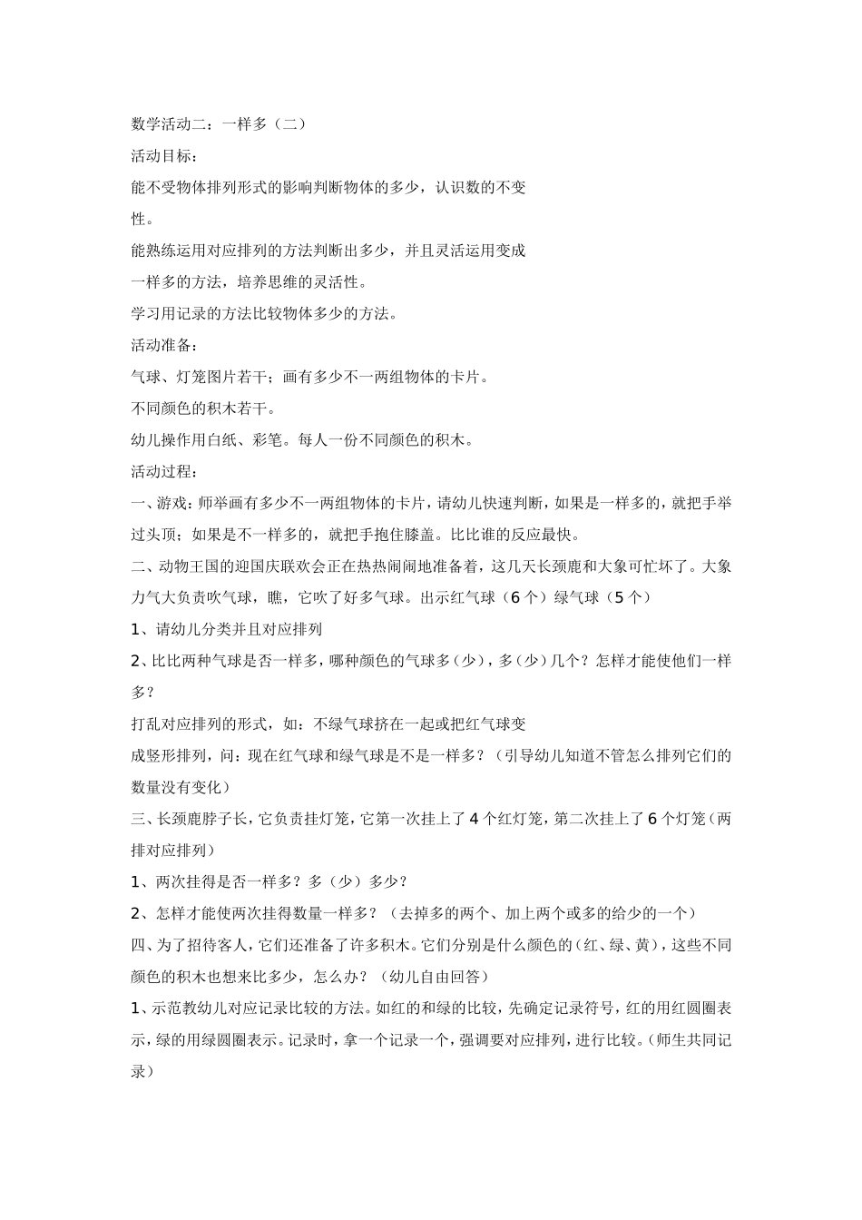 数学活动二：一样多（二）.doc_第1页