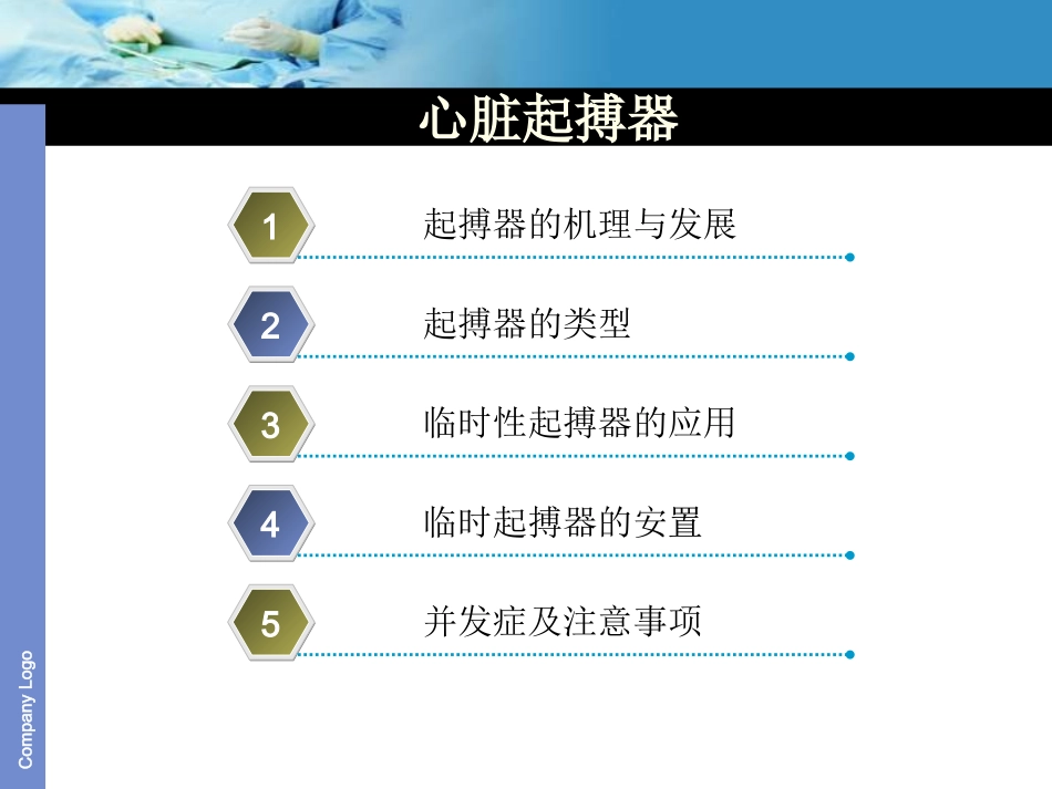 心脏临时起搏器..ppt_第2页