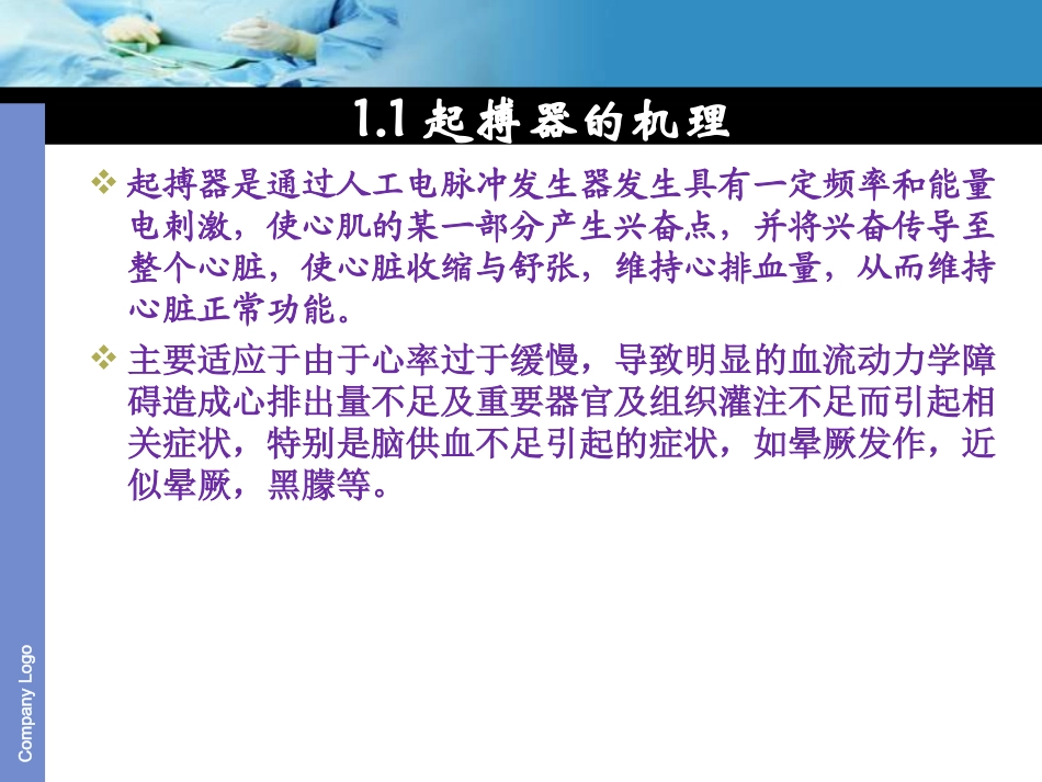 心脏临时起搏器..ppt_第3页