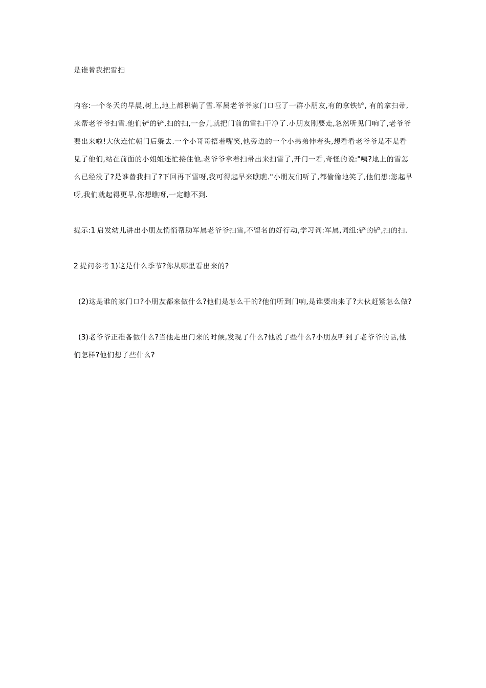 是谁替我把雪扫（大班语言）.doc_第1页