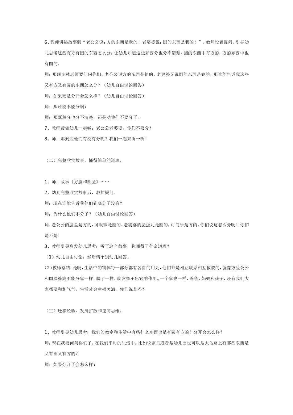 方脸和圆脸.doc_第2页