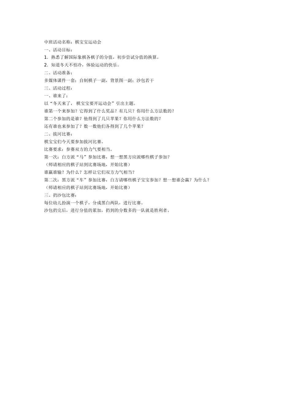 棋宝宝运动会.doc_第1页