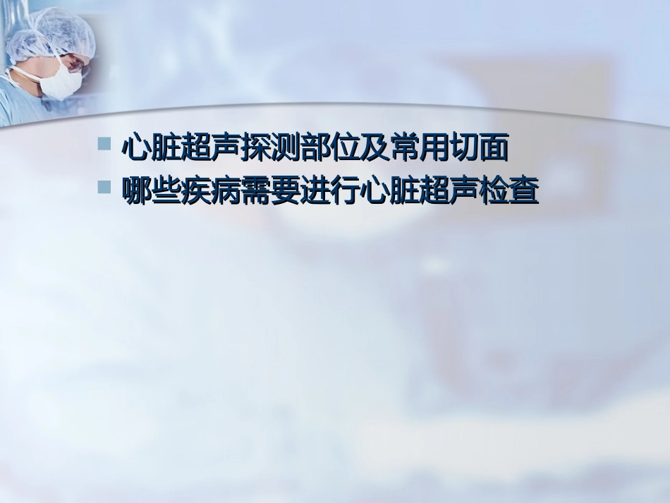 心脏超声检查.ppt_第2页