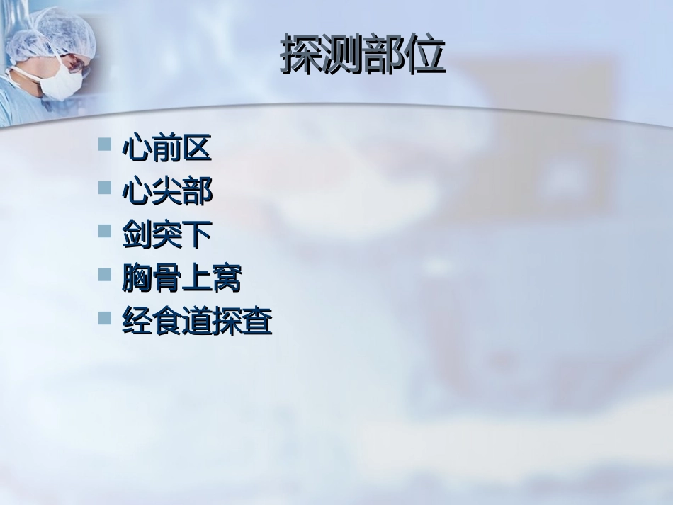 心脏超声检查.ppt_第3页