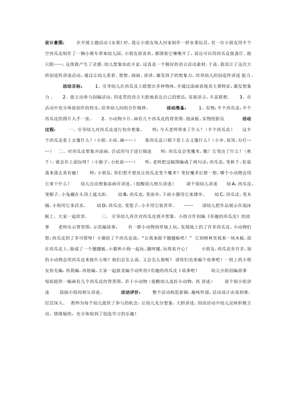 有趣的西瓜皮（语言）.doc_第1页