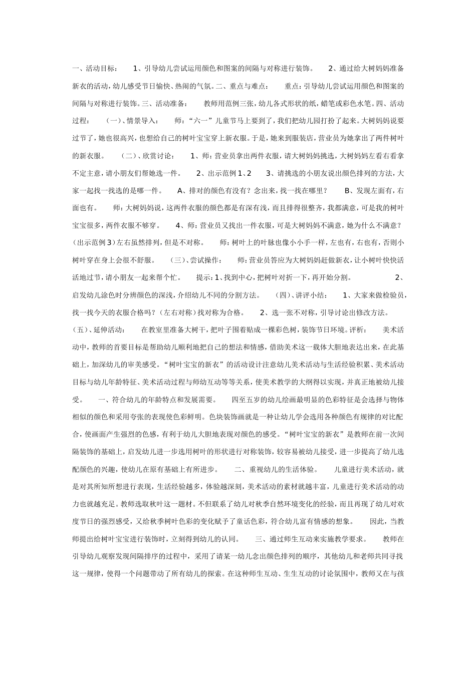 树叶宝宝的新衣（美术）.doc_第1页