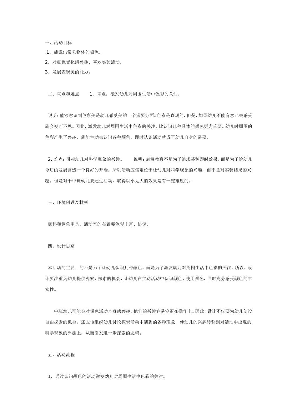 有趣的颜色（科学）.doc_第1页