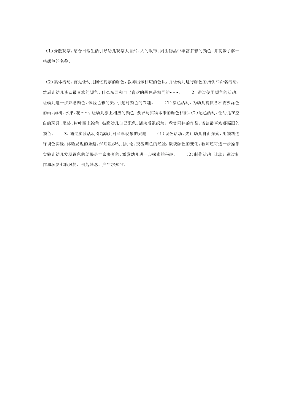 有趣的颜色（科学）.doc_第2页